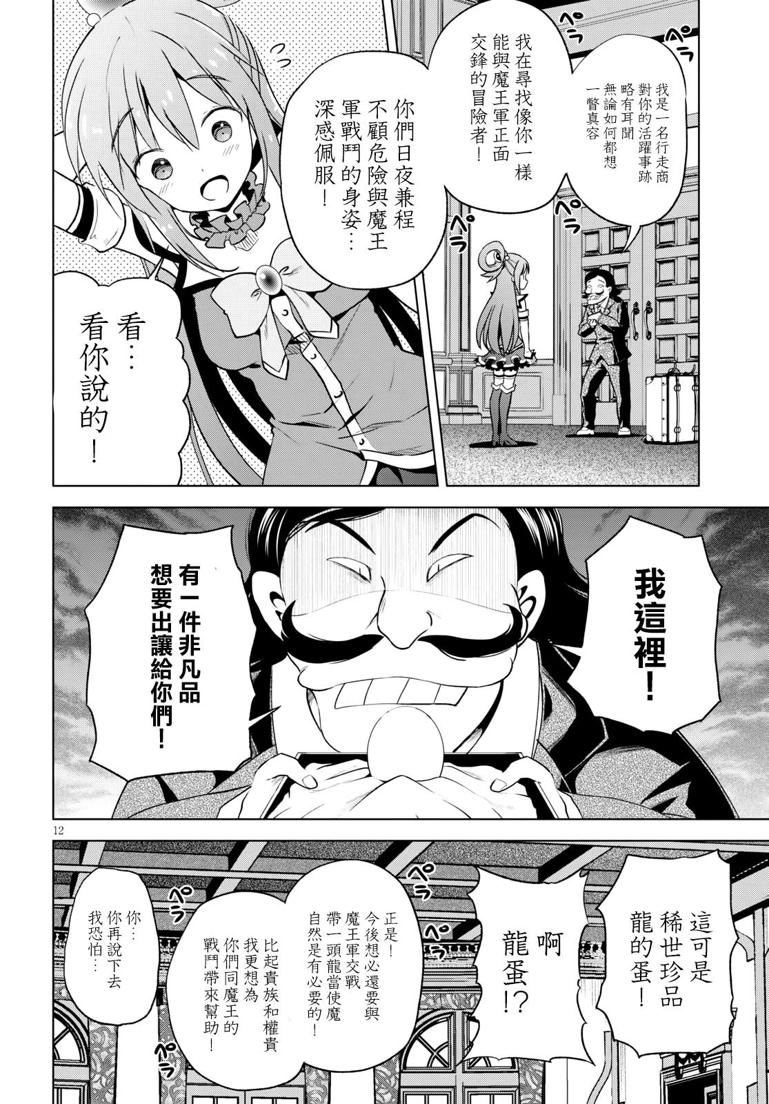 《为这美好世界献上祝福》漫画最新章节第67话免费下拉式在线观看章节第【12】张图片