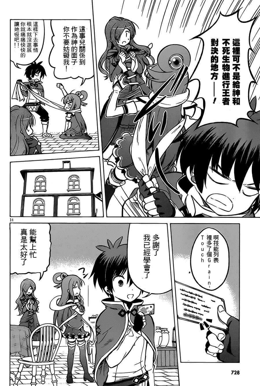 《为这美好世界献上祝福》漫画最新章节第15话免费下拉式在线观看章节第【14】张图片