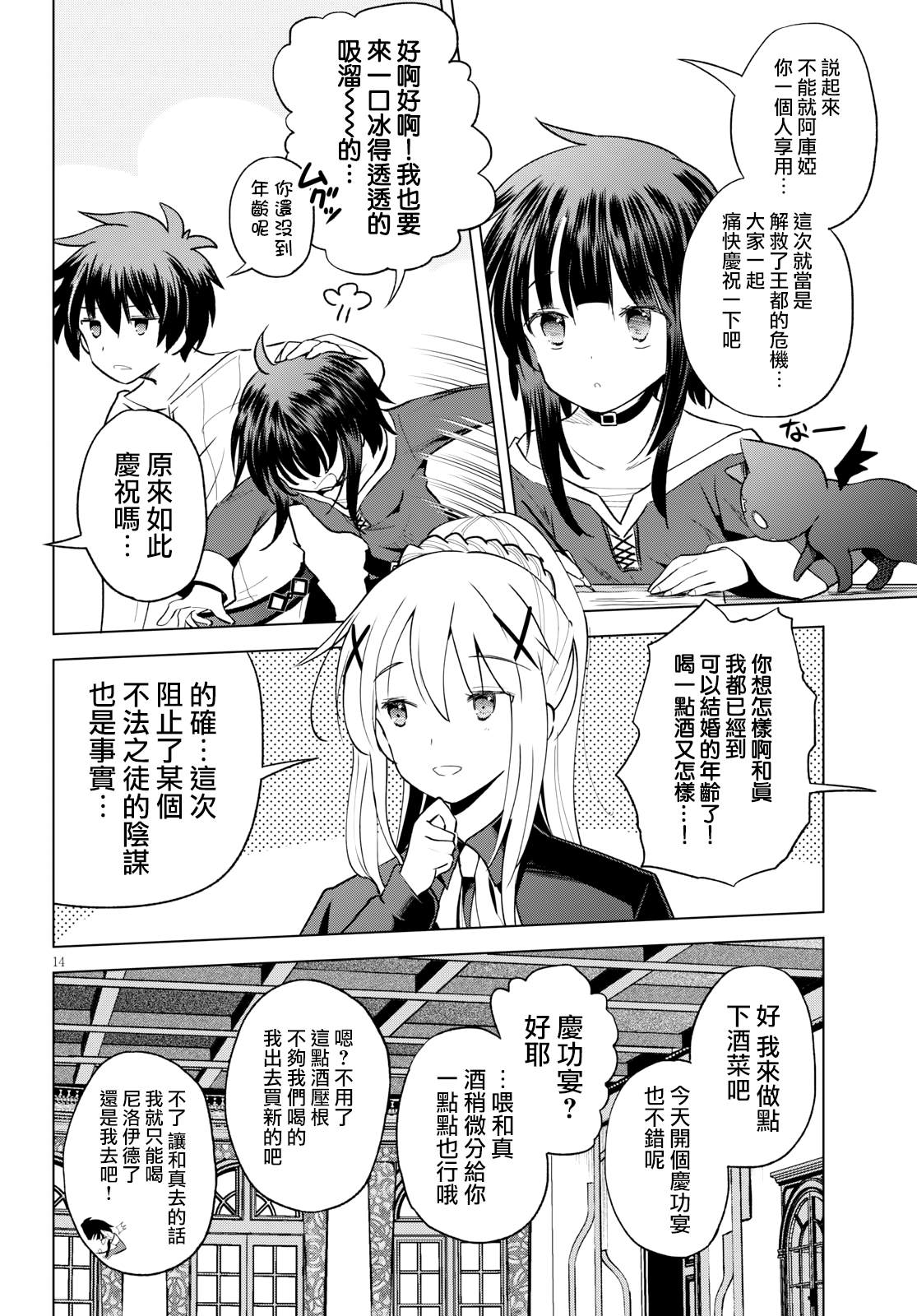 《为这美好世界献上祝福》漫画最新章节第65话免费下拉式在线观看章节第【14】张图片