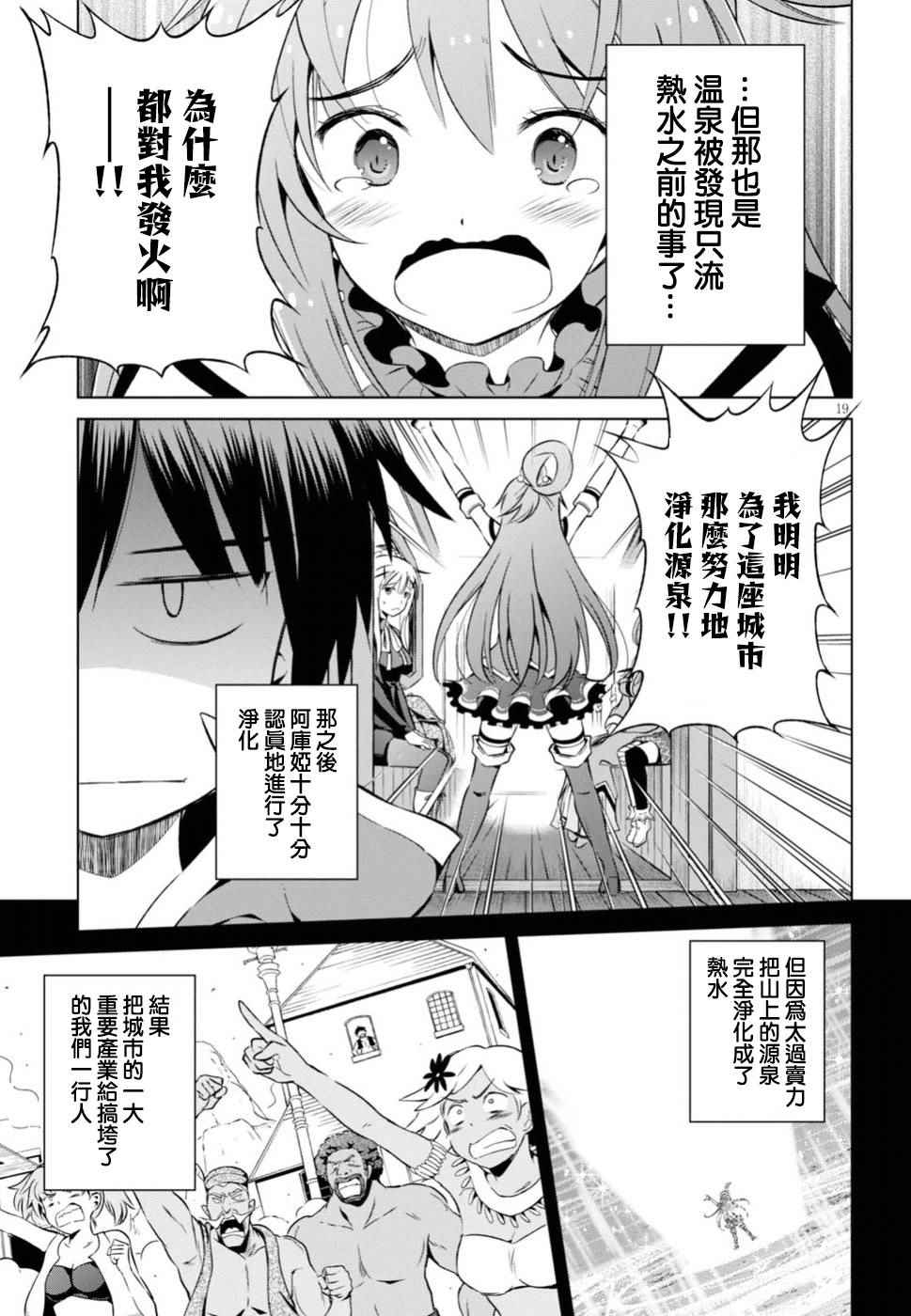 《为这美好世界献上祝福》漫画最新章节第42话免费下拉式在线观看章节第【18】张图片