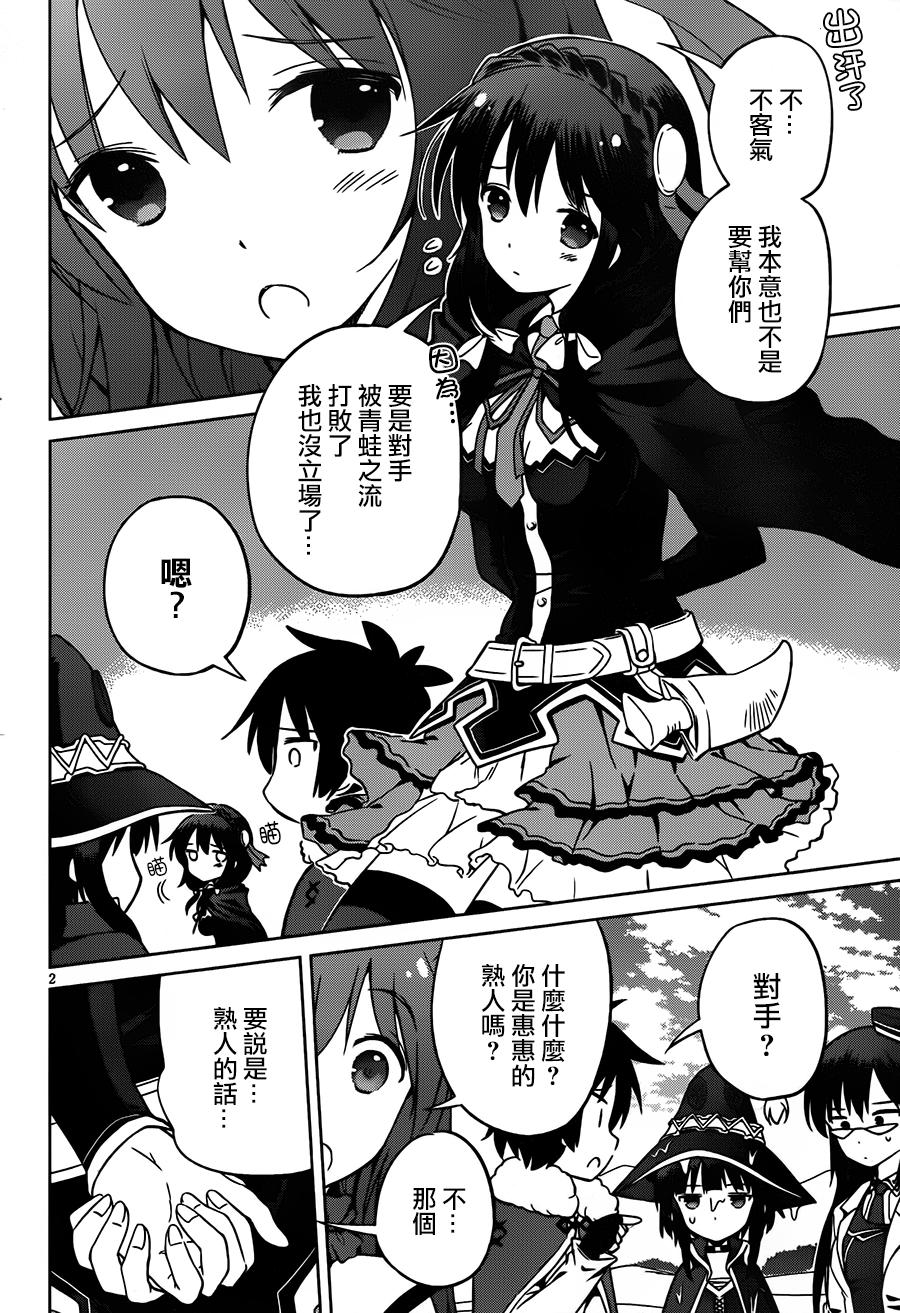 《为这美好世界献上祝福》漫画最新章节第25话免费下拉式在线观看章节第【4】张图片