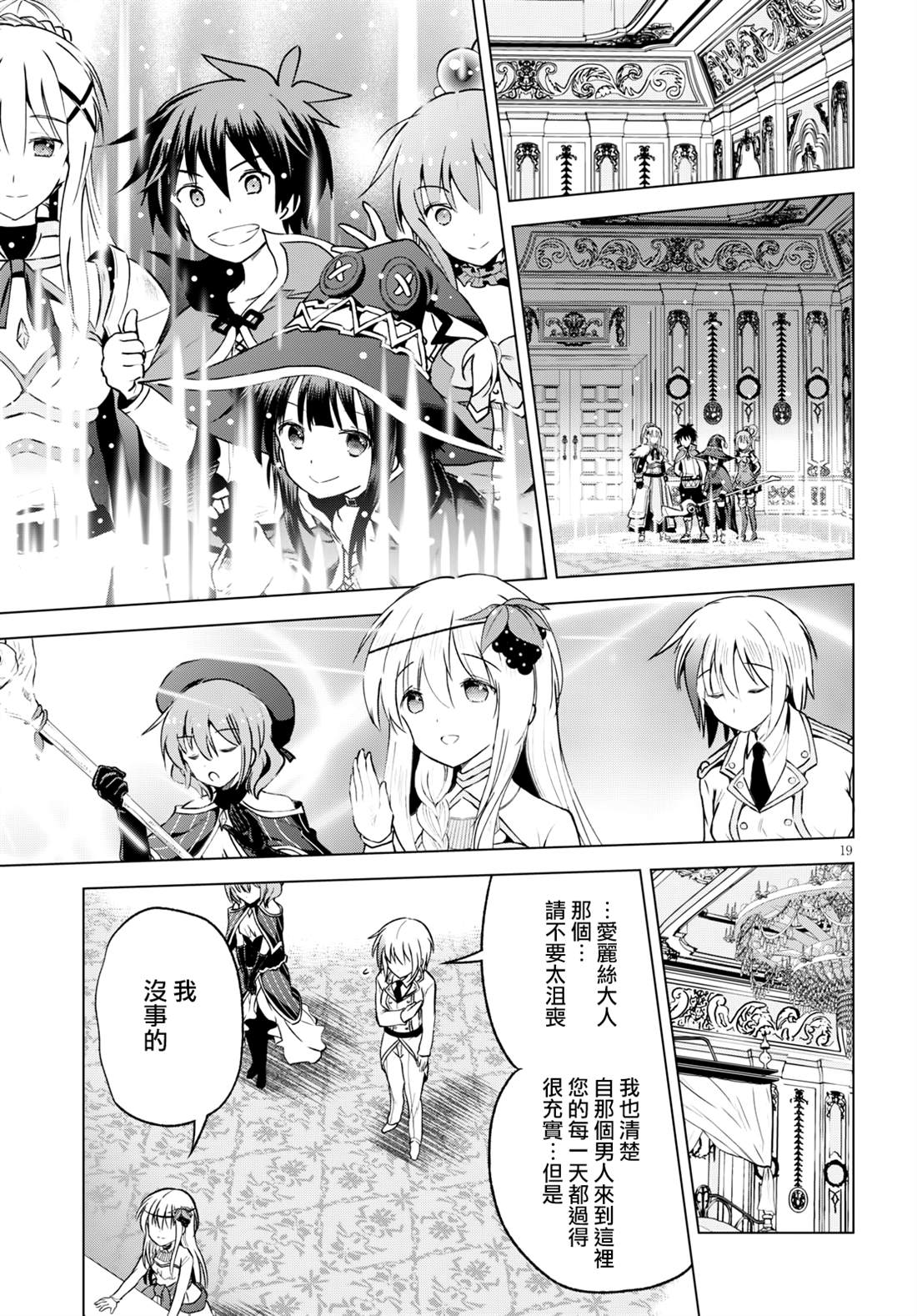 《为这美好世界献上祝福》漫画最新章节第64话免费下拉式在线观看章节第【19】张图片