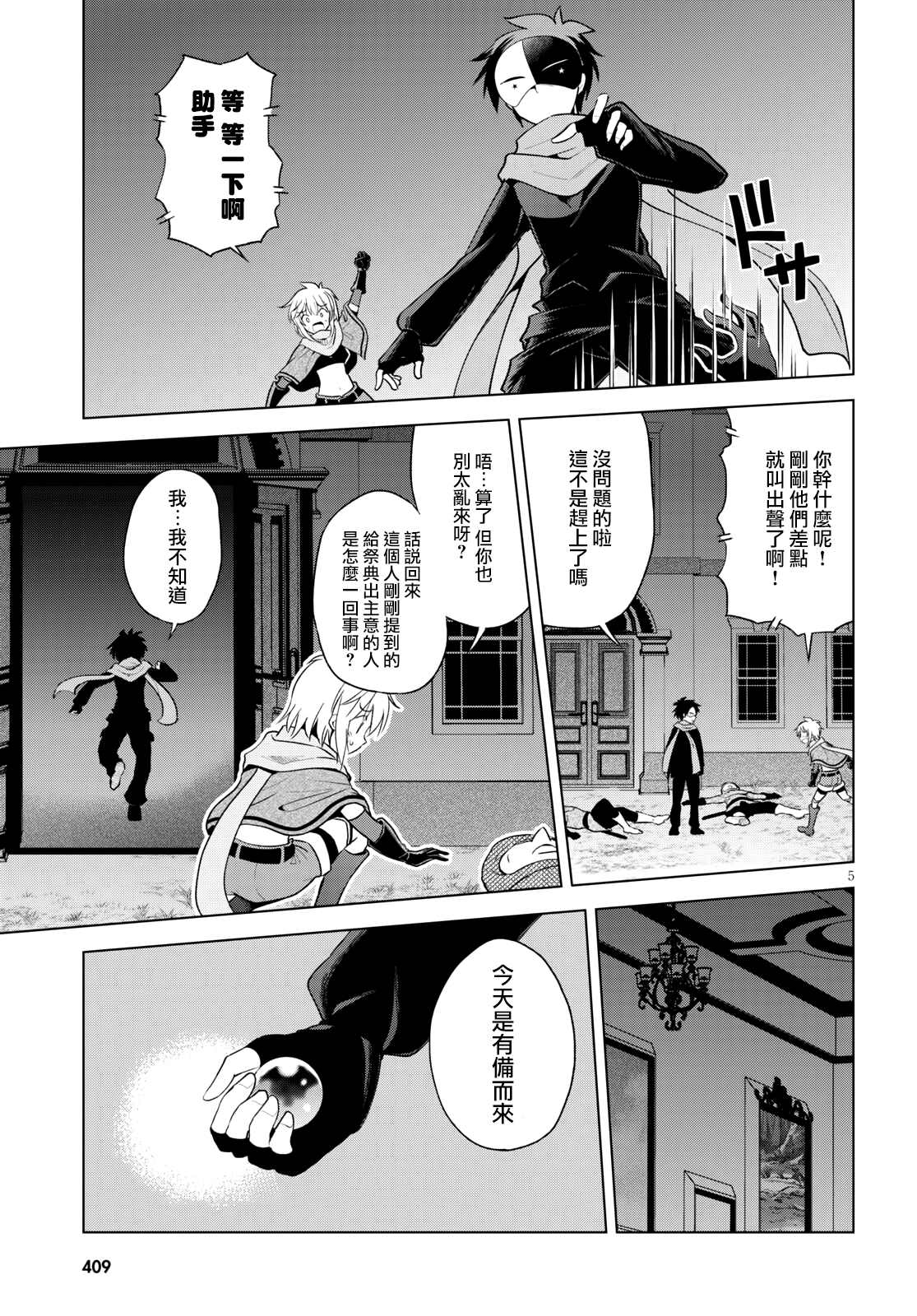 《为这美好世界献上祝福》漫画最新章节第86话 试看版免费下拉式在线观看章节第【5】张图片