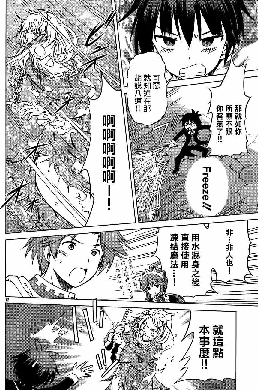 《为这美好世界献上祝福》漫画最新章节第28话免费下拉式在线观看章节第【13】张图片