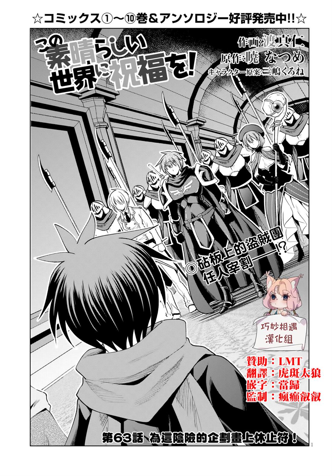 《为这美好世界献上祝福》漫画最新章节第63话 为这阴险的企划画上休止符（2）免费下拉式在线观看章节第【1】张图片