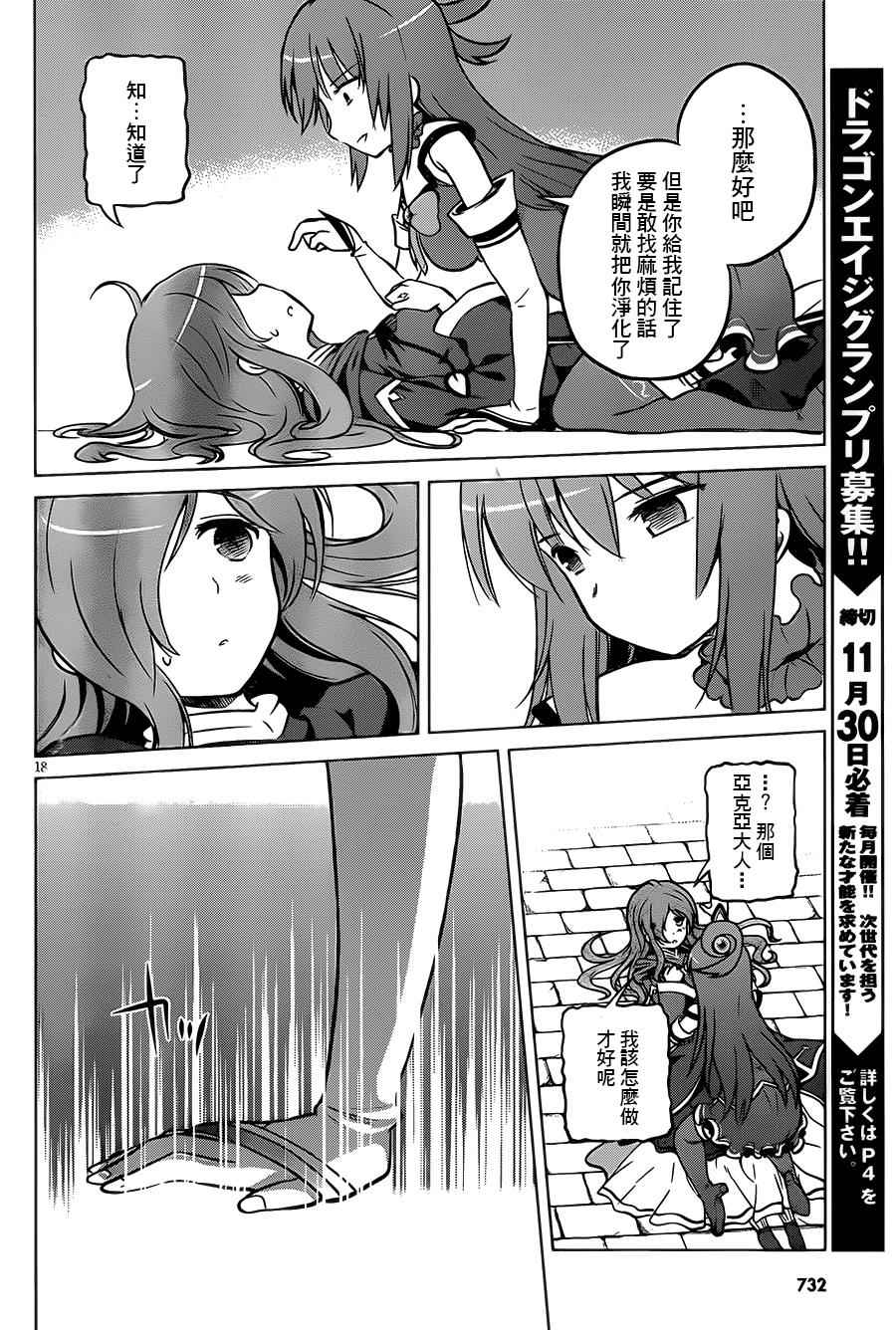 《为这美好世界献上祝福》漫画最新章节第15话免费下拉式在线观看章节第【18】张图片