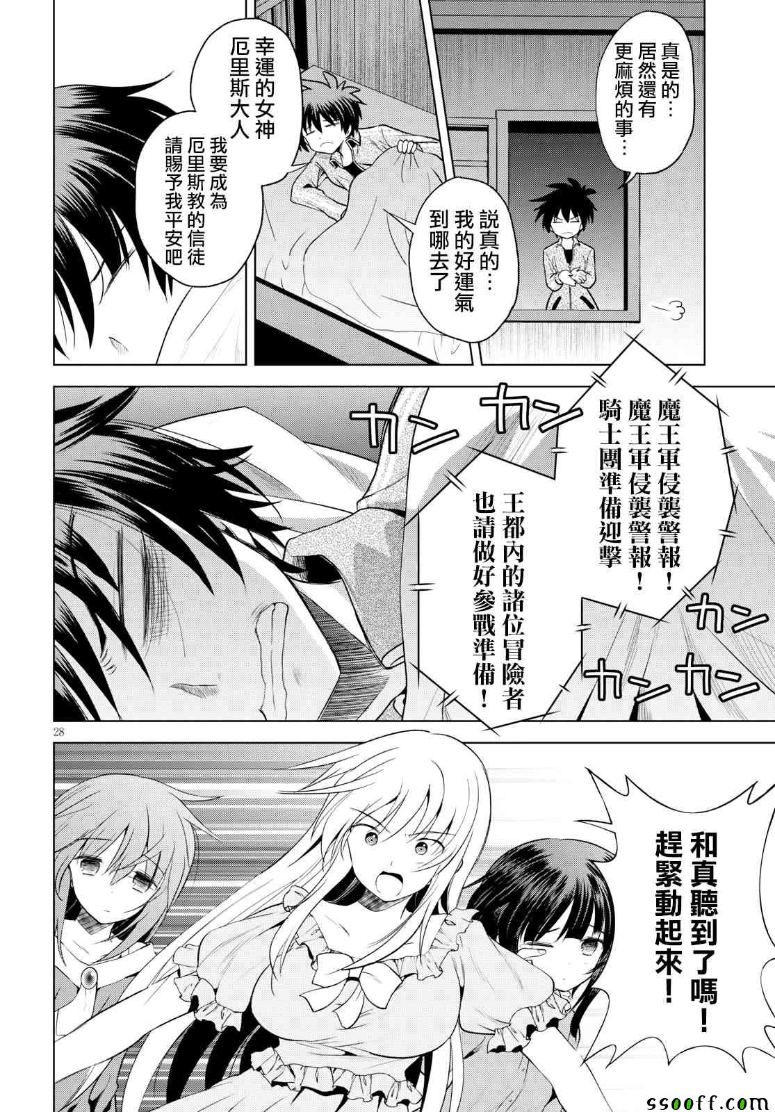 《为这美好世界献上祝福》漫画最新章节第58话免费下拉式在线观看章节第【28】张图片