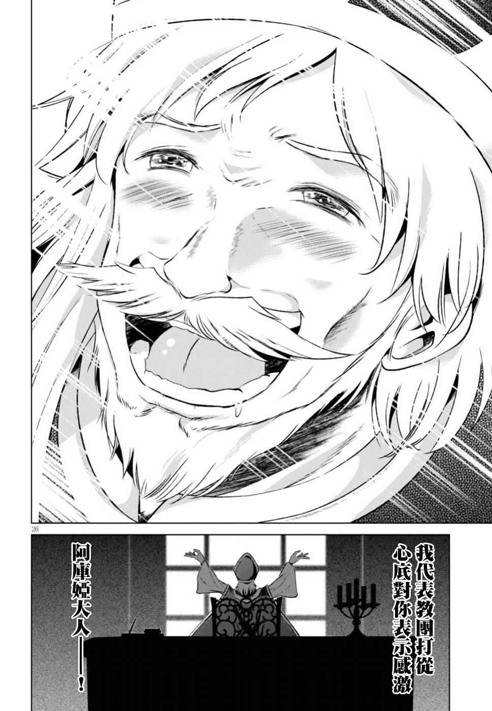 《为这美好世界献上祝福》漫画最新章节第42话免费下拉式在线观看章节第【25】张图片