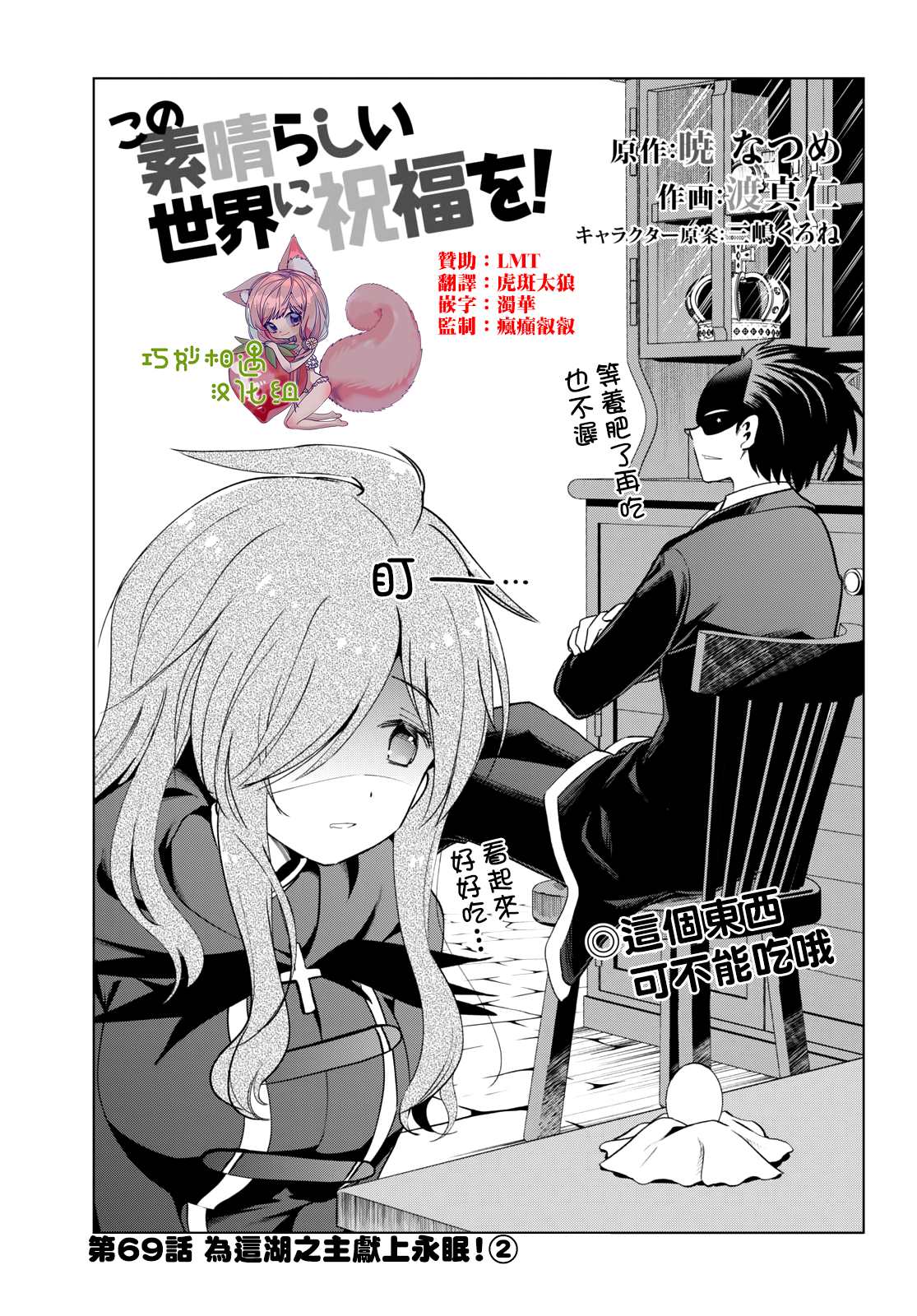 《为这美好世界献上祝福》漫画最新章节第69话 为这湖之主献上永眠！（2）免费下拉式在线观看章节第【1】张图片