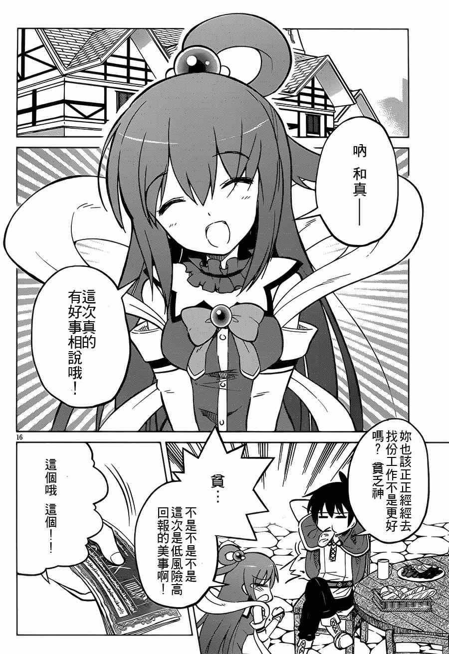 《为这美好世界献上祝福》漫画最新章节第5话免费下拉式在线观看章节第【16】张图片