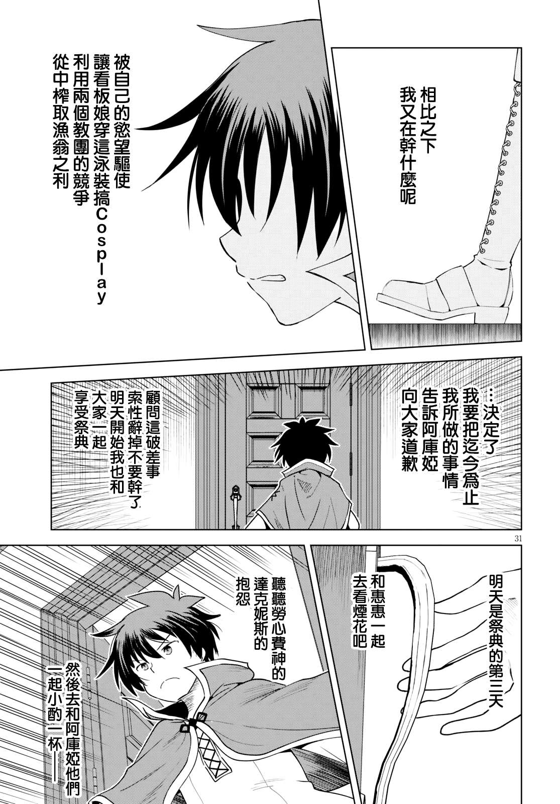 《为这美好世界献上祝福》漫画最新章节第84话 试看版免费下拉式在线观看章节第【31】张图片