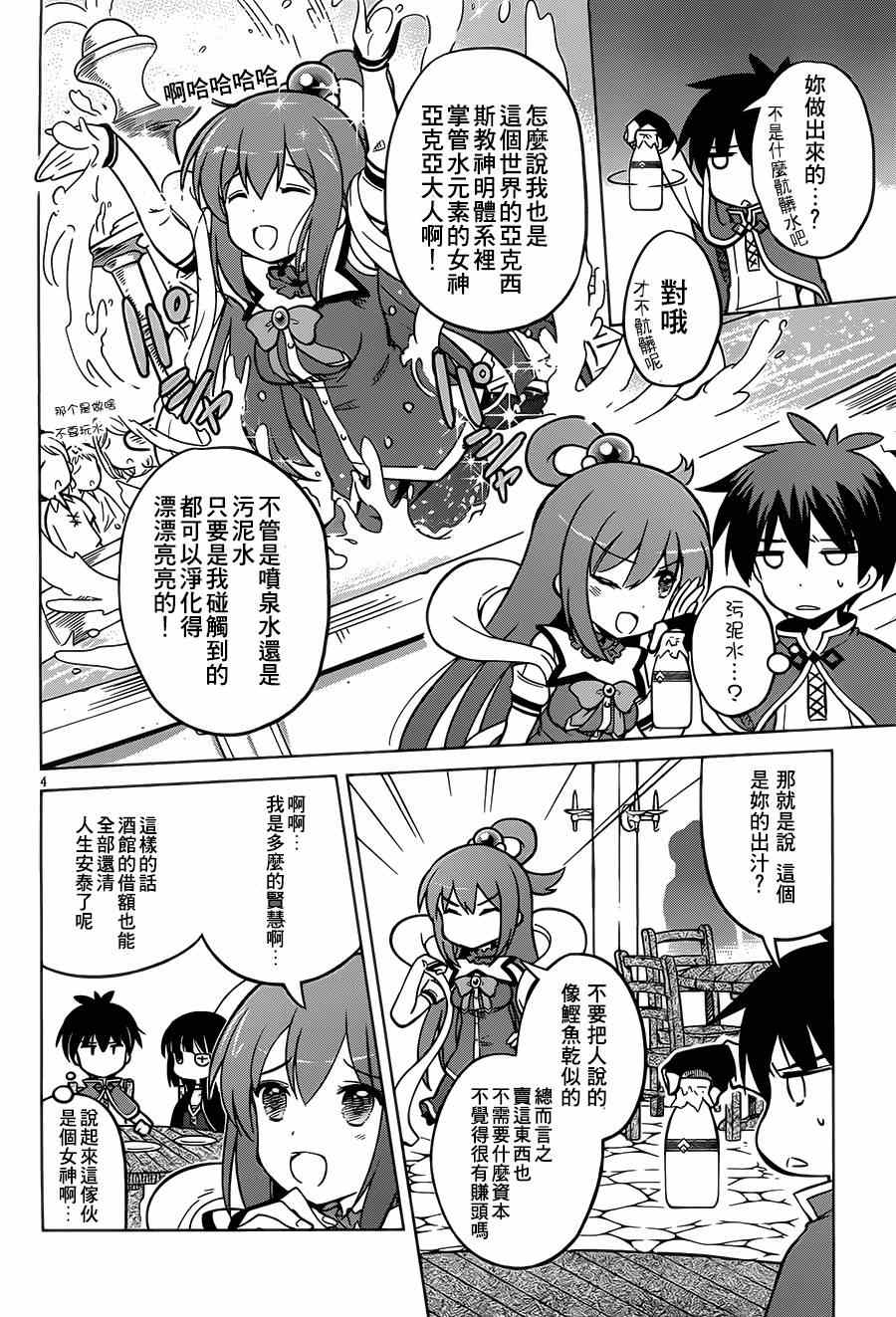 《为这美好世界献上祝福》漫画最新章节第5话免费下拉式在线观看章节第【4】张图片