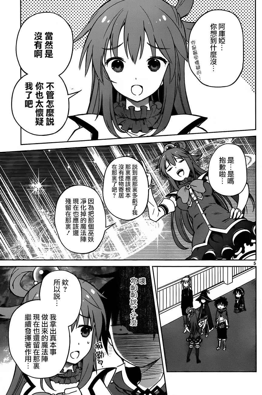 《为这美好世界献上祝福》漫画最新章节第29话免费下拉式在线观看章节第【5】张图片