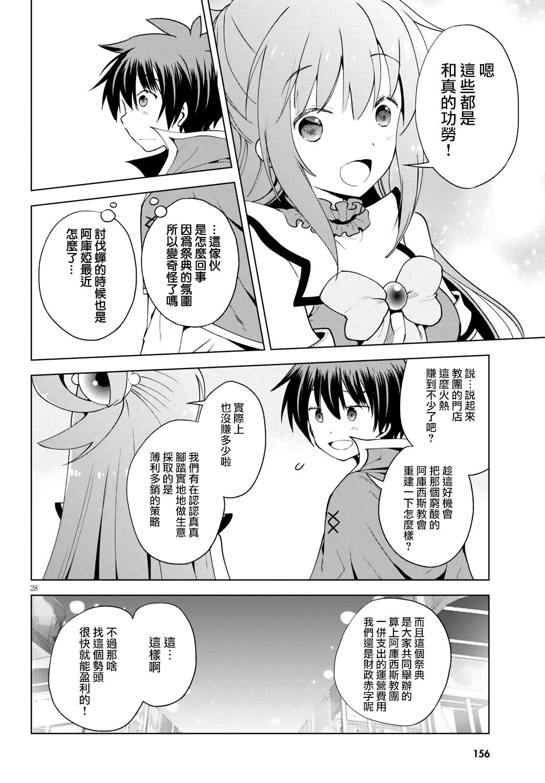 《为这美好世界献上祝福》漫画最新章节第84话 试看版免费下拉式在线观看章节第【28】张图片