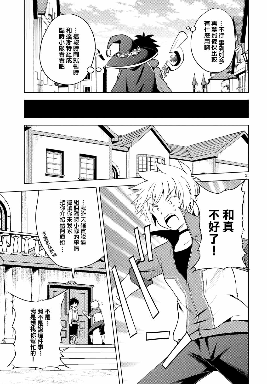 《为这美好世界献上祝福》漫画最新章节第71话 对离家出走的少女说教！免费下拉式在线观看章节第【21】张图片