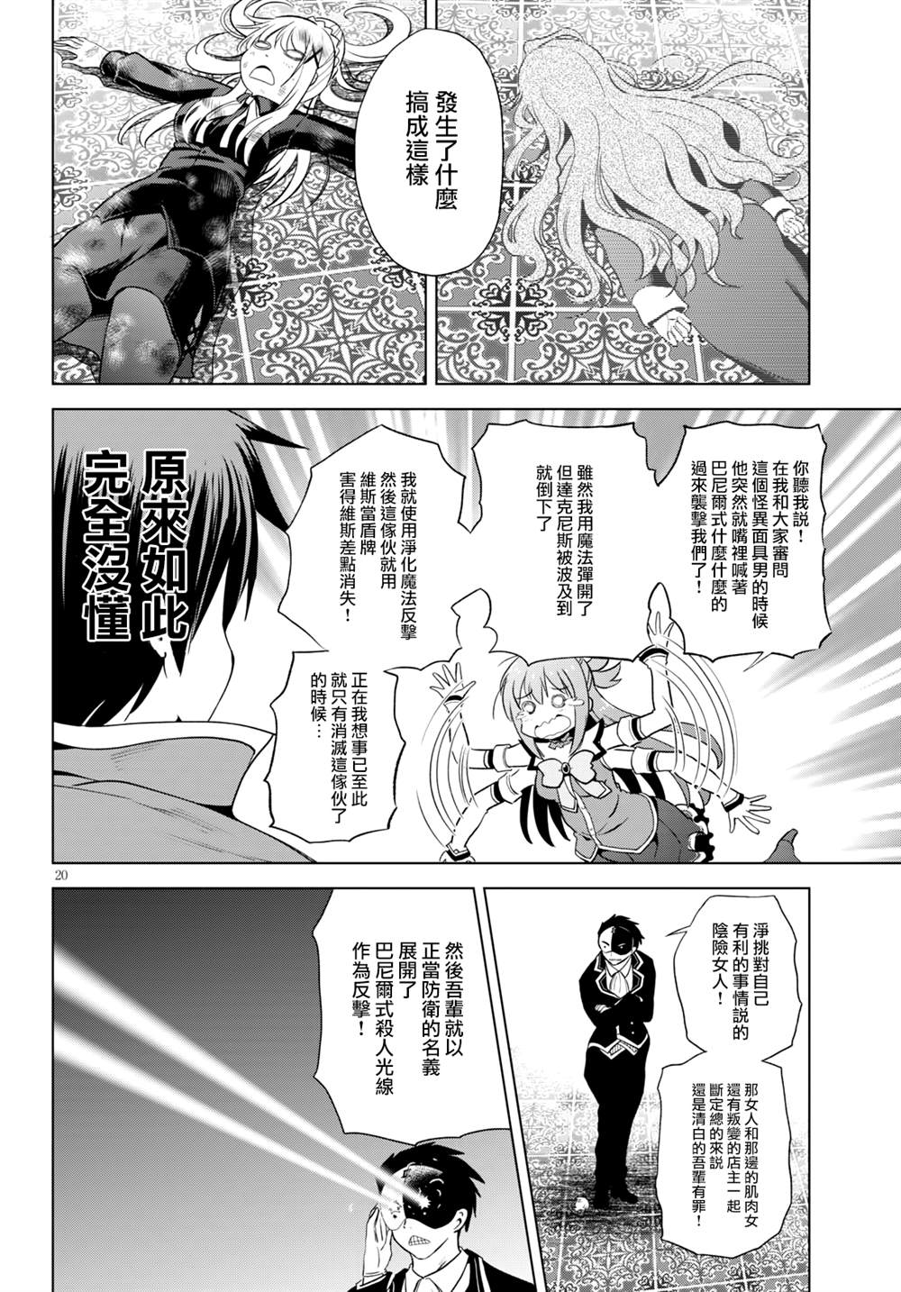 《为这美好世界献上祝福》漫画最新章节第79话免费下拉式在线观看章节第【20】张图片