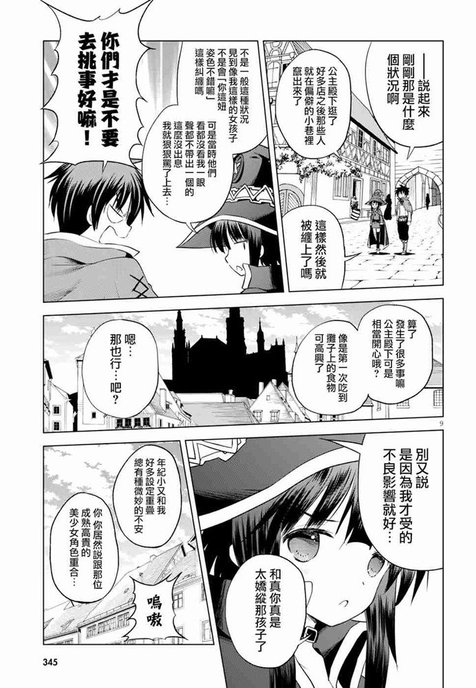 《为这美好世界献上祝福》漫画最新章节第61话免费下拉式在线观看章节第【9】张图片