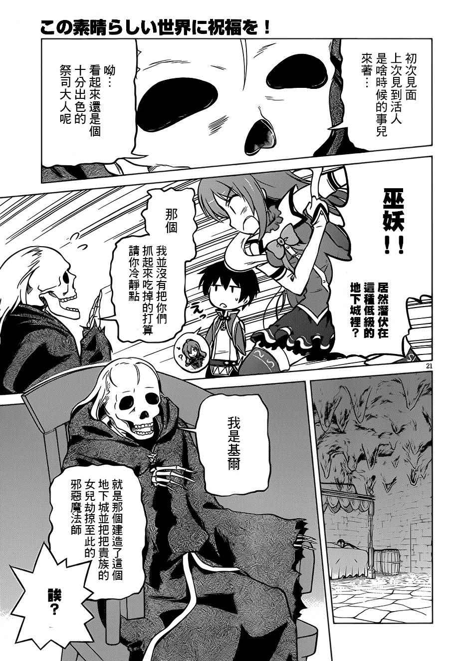 《为这美好世界献上祝福》漫画最新章节第14话免费下拉式在线观看章节第【21】张图片