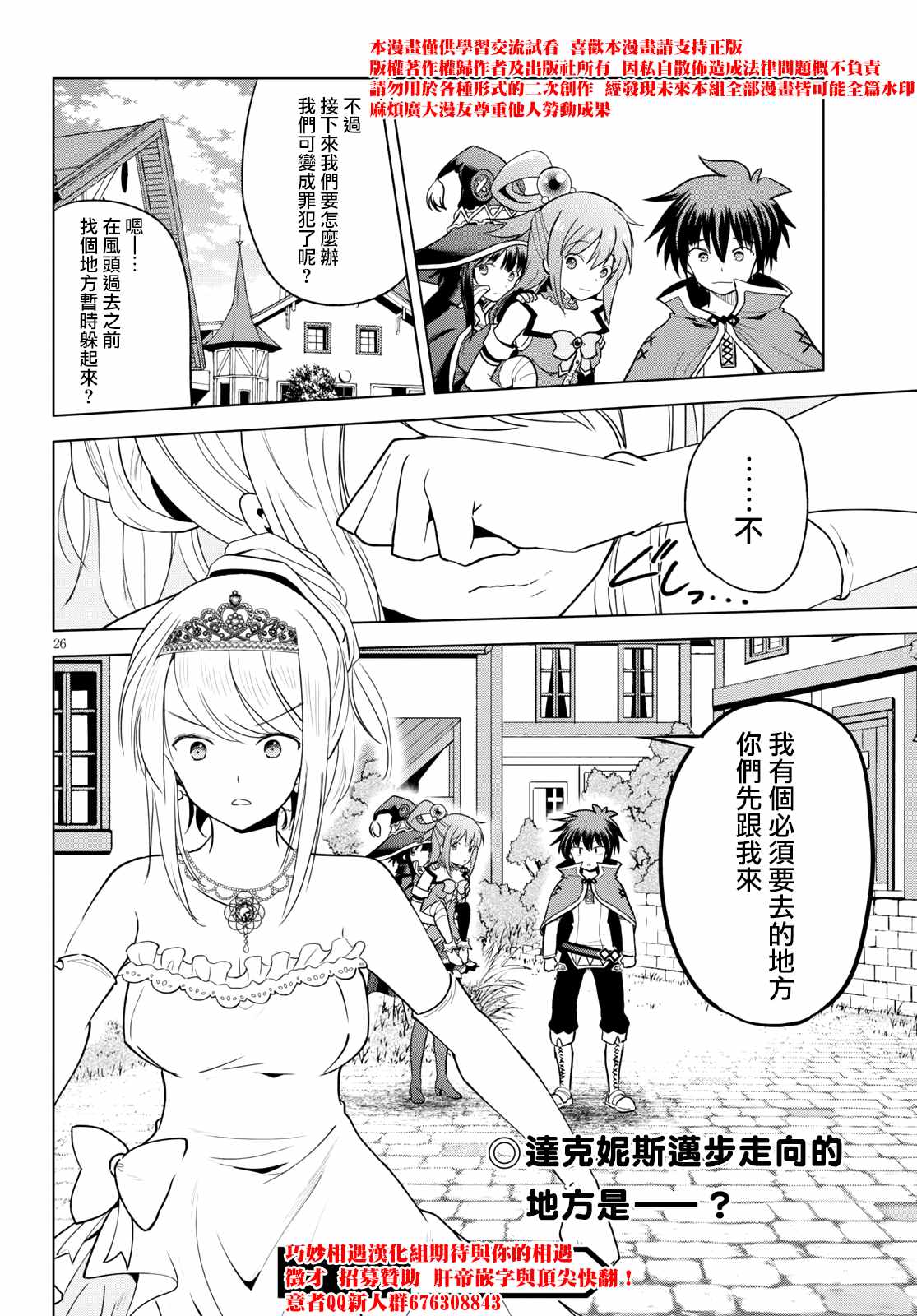 《为这美好世界献上祝福》漫画最新章节第76话 为这位新娘献上祝福（2）免费下拉式在线观看章节第【26】张图片
