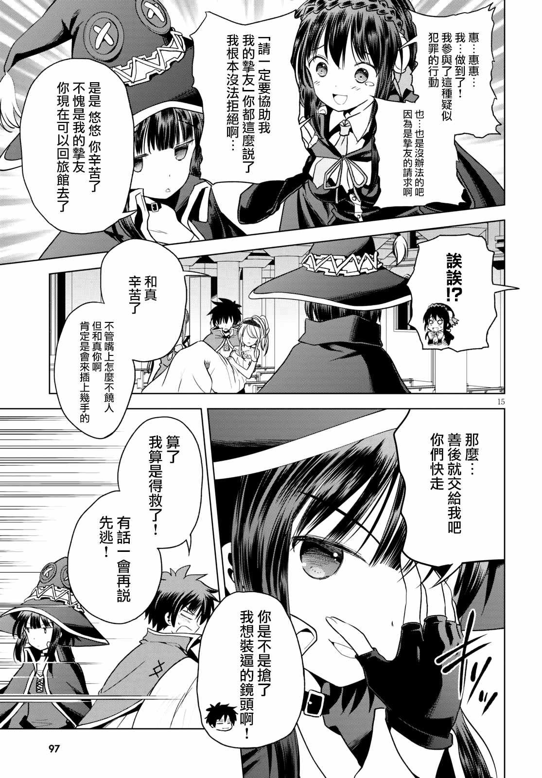 《为这美好世界献上祝福》漫画最新章节第76话 为这位新娘献上祝福（2）免费下拉式在线观看章节第【15】张图片