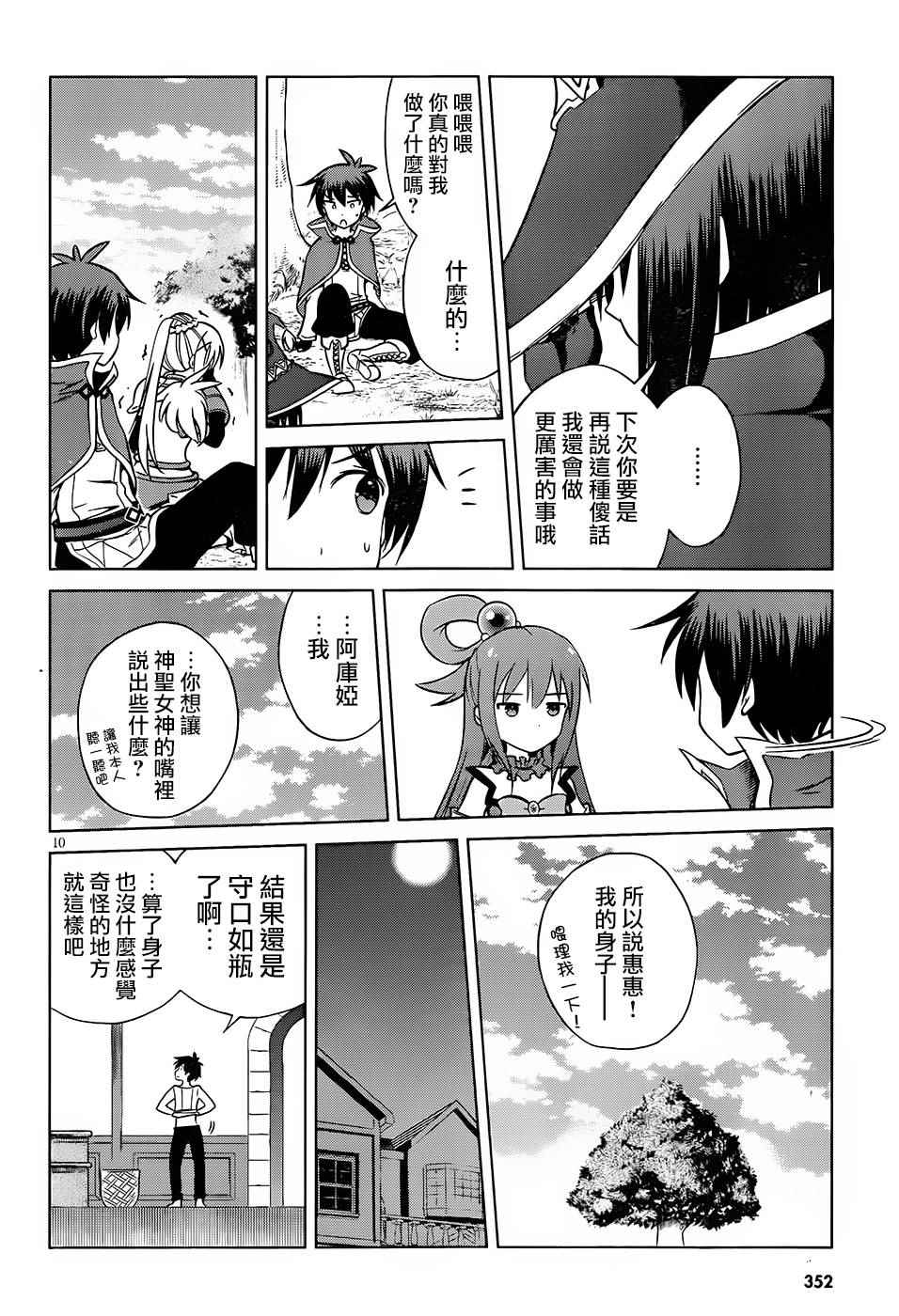 《为这美好世界献上祝福》漫画最新章节第32话免费下拉式在线观看章节第【10】张图片