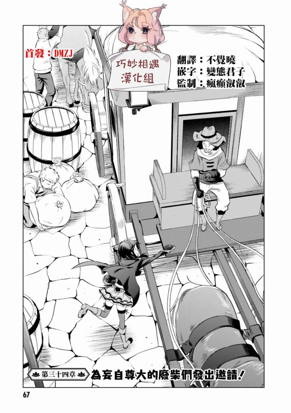 《为这美好世界献上祝福》漫画最新章节第34话免费下拉式在线观看章节第【1】张图片