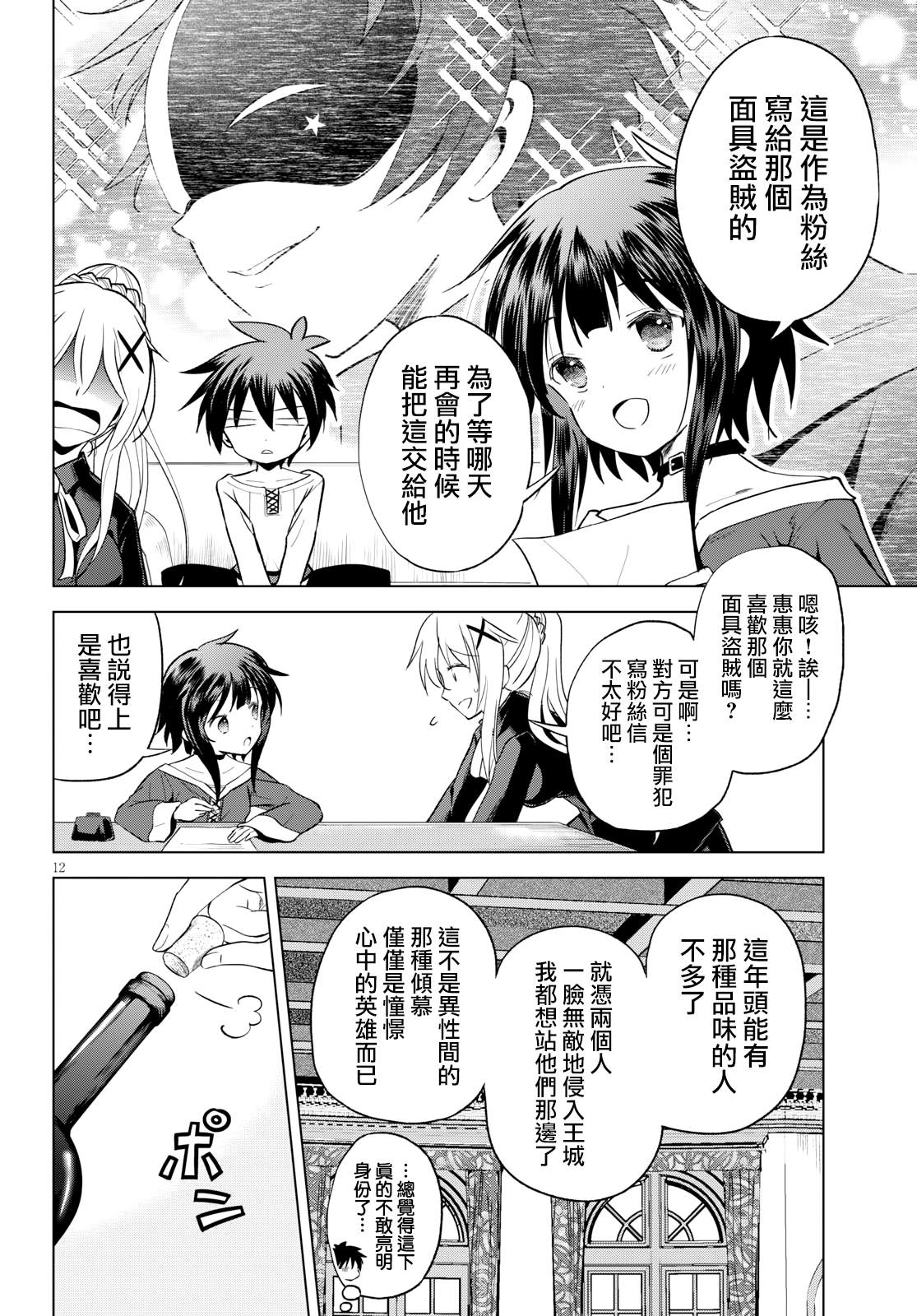 《为这美好世界献上祝福》漫画最新章节第65话免费下拉式在线观看章节第【12】张图片