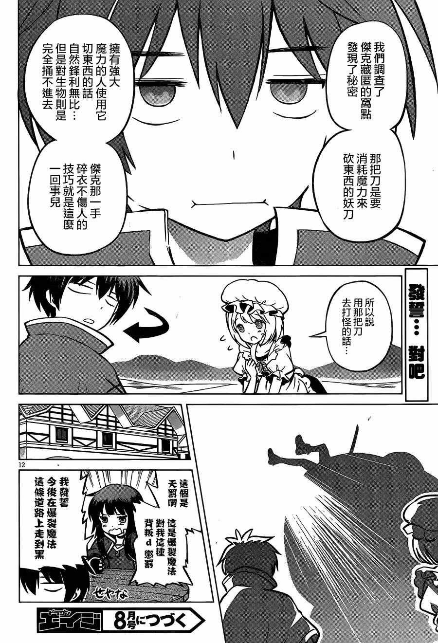 《为这美好世界献上祝福》漫画最新章节第22话免费下拉式在线观看章节第【12】张图片