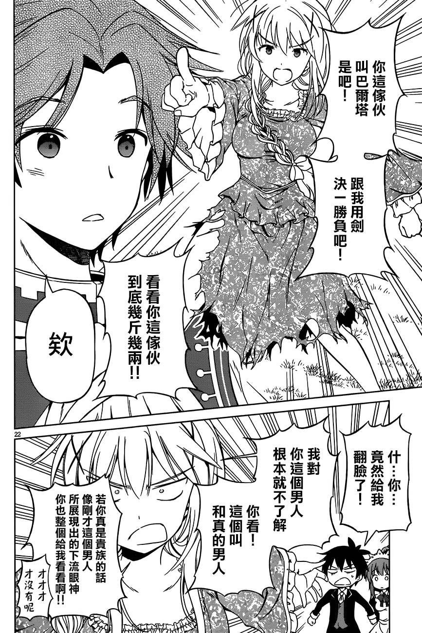 《为这美好世界献上祝福》漫画最新章节第27话免费下拉式在线观看章节第【22】张图片