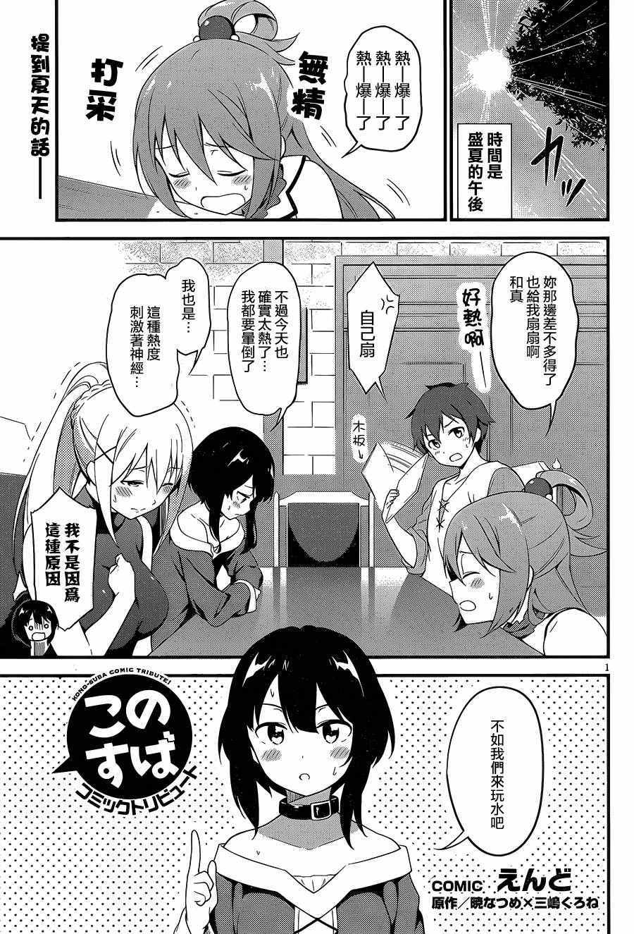 《为这美好世界献上祝福》漫画最新章节第22话免费下拉式在线观看章节第【33】张图片