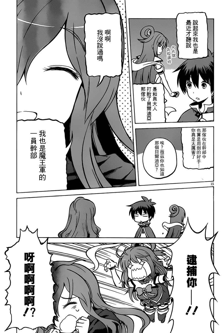 《为这美好世界献上祝福》漫画最新章节第15话免费下拉式在线观看章节第【15】张图片