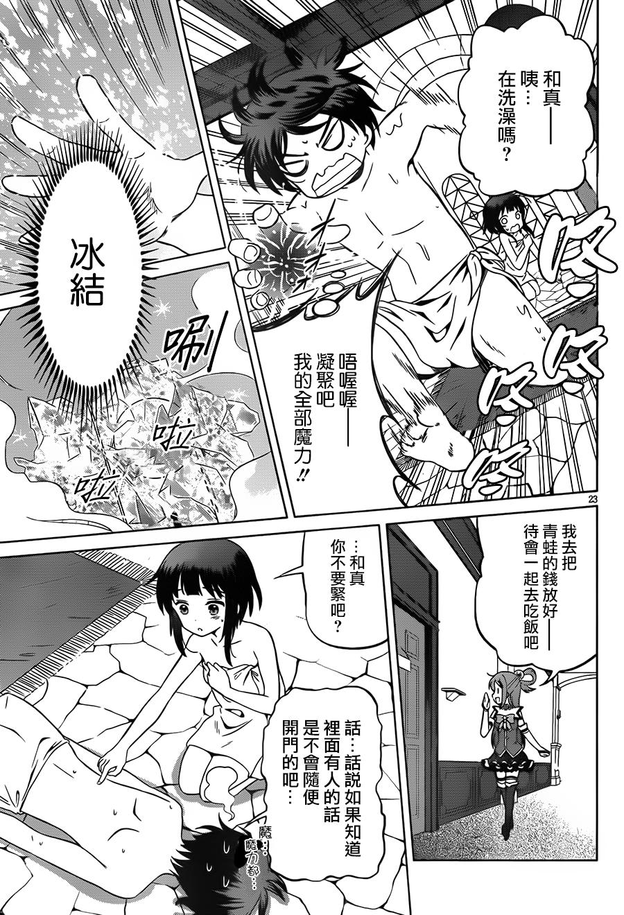 《为这美好世界献上祝福》漫画最新章节第25话免费下拉式在线观看章节第【23】张图片
