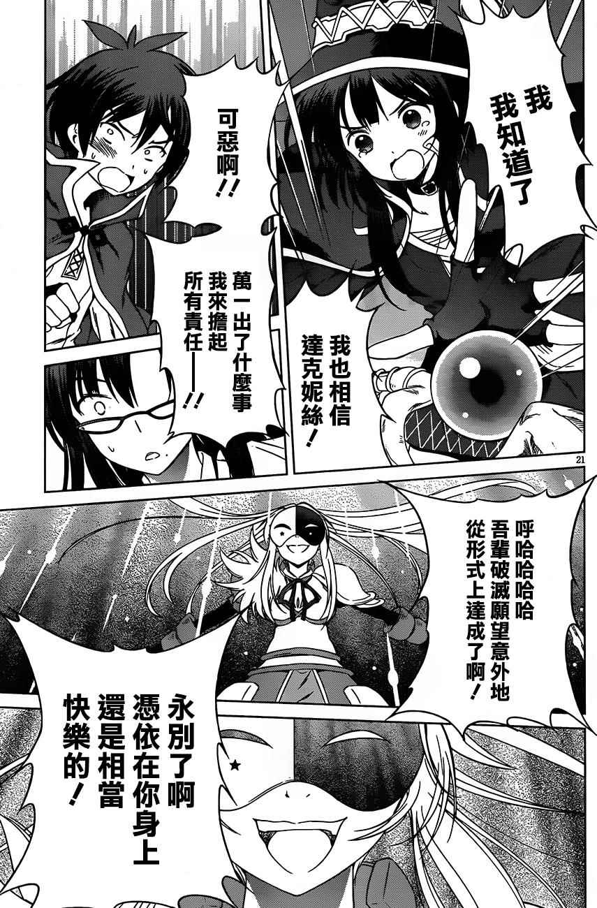 《为这美好世界献上祝福》漫画最新章节第30话免费下拉式在线观看章节第【21】张图片
