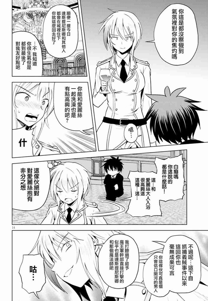 《为这美好世界献上祝福》漫画最新章节第61话免费下拉式在线观看章节第【14】张图片