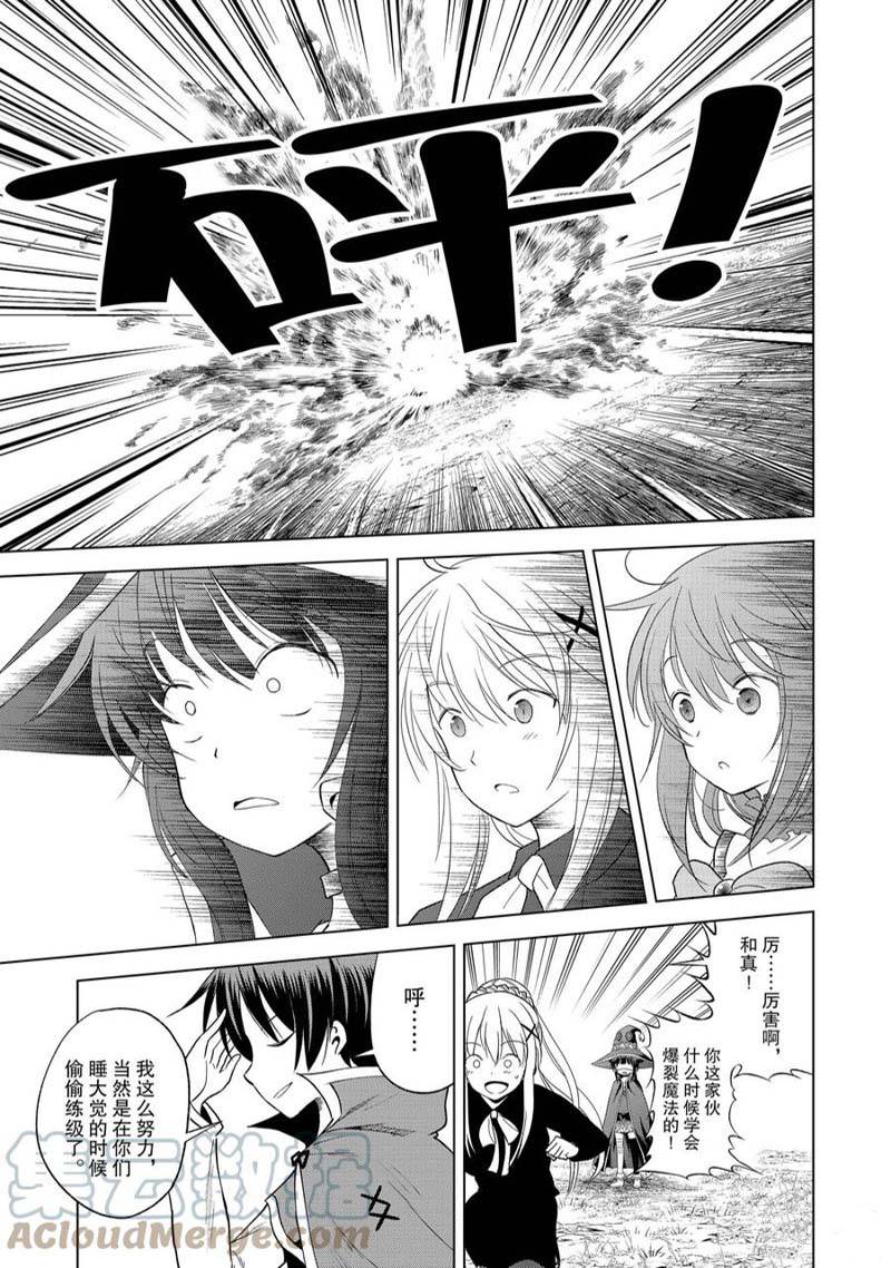 《为这美好世界献上祝福》漫画最新章节第94话免费下拉式在线观看章节第【9】张图片