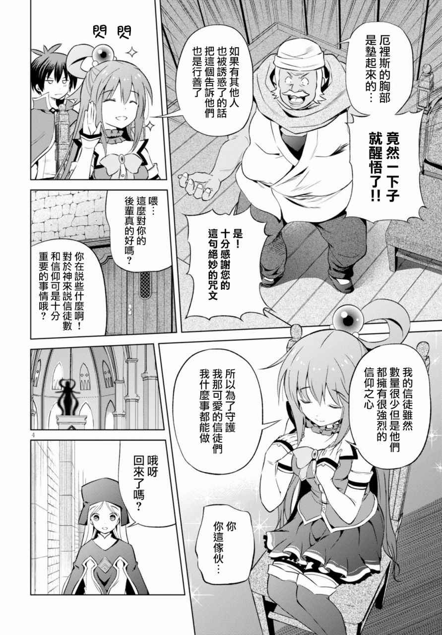 《为这美好世界献上祝福》漫画最新章节第37话免费下拉式在线观看章节第【5】张图片