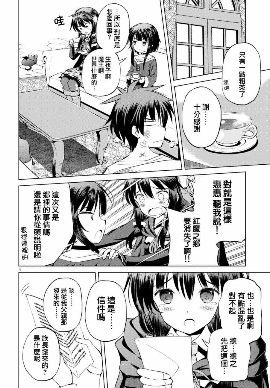 《为这美好世界献上祝福》漫画最新章节第43话免费下拉式在线观看章节第【5】张图片