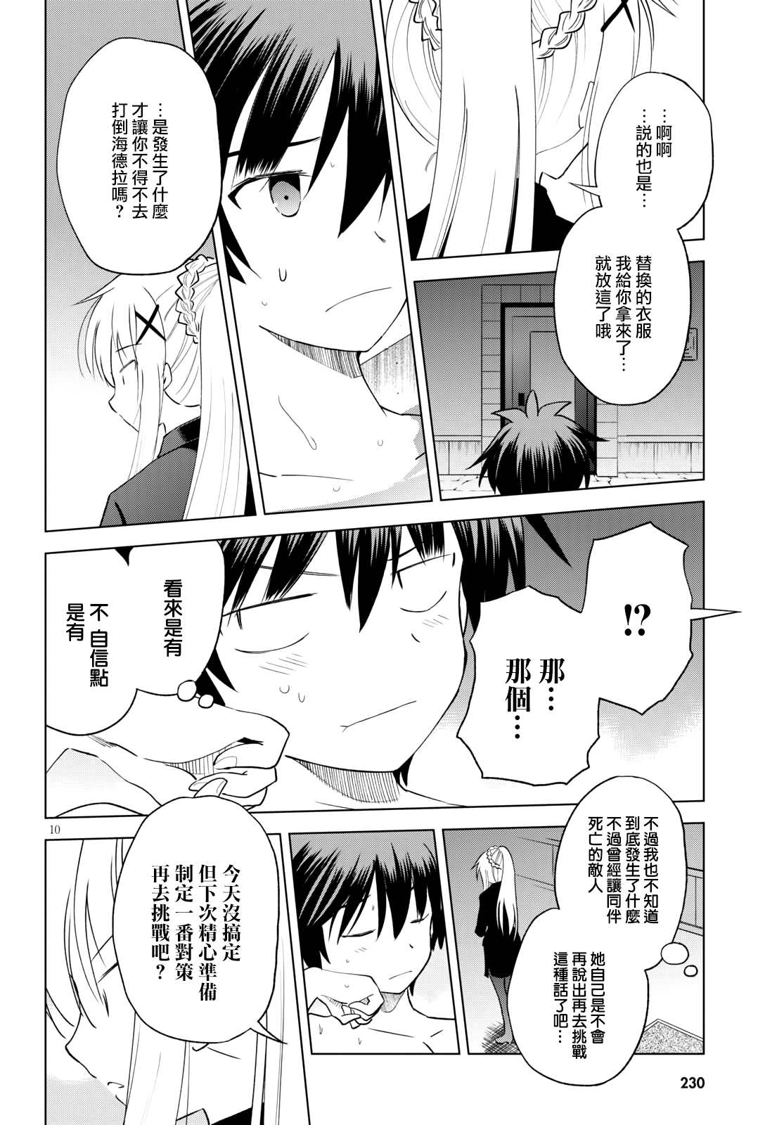 《为这美好世界献上祝福》漫画最新章节第69话 为这湖之主献上永眠！（2）免费下拉式在线观看章节第【10】张图片