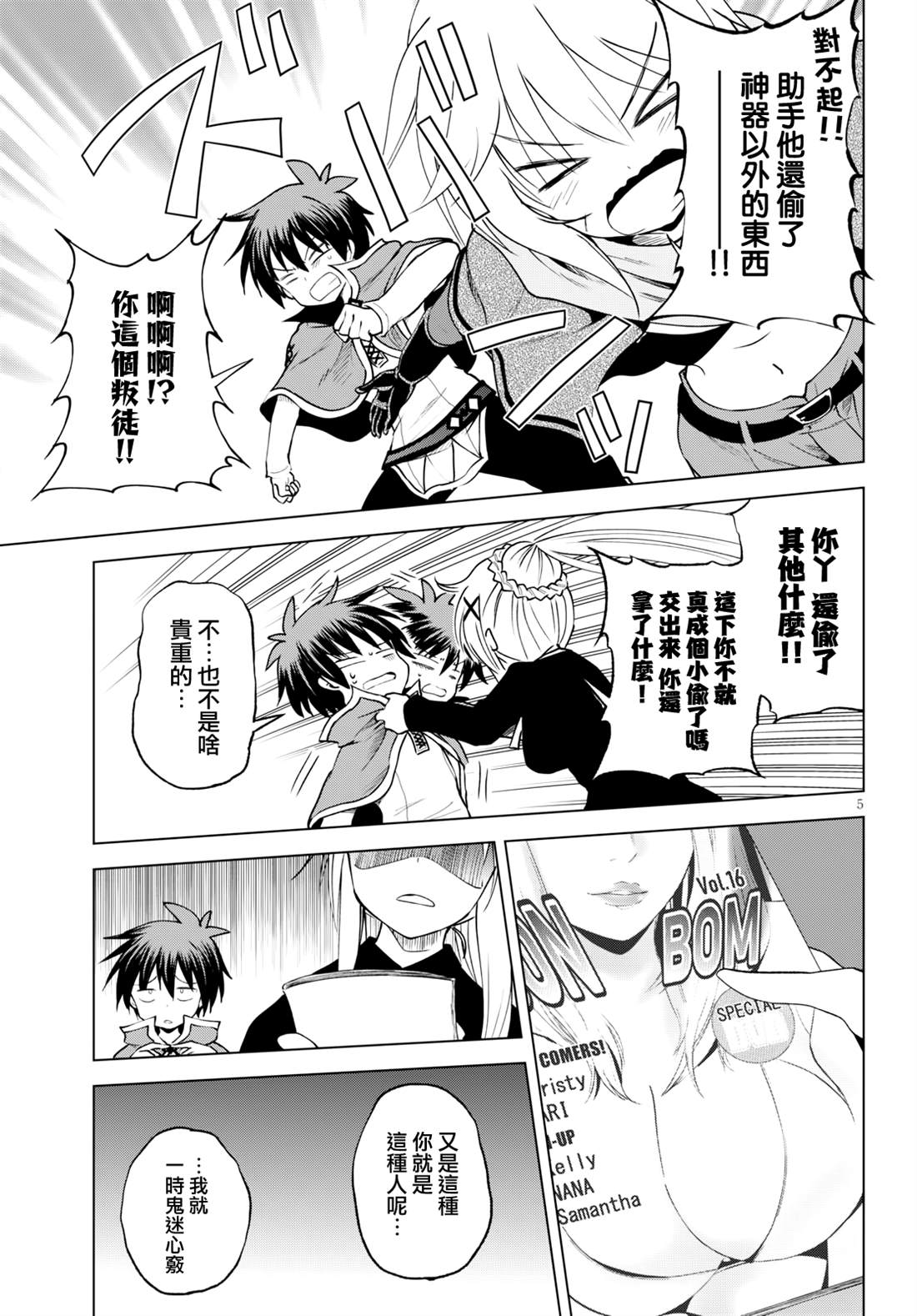 《为这美好世界献上祝福》漫画最新章节第64话免费下拉式在线观看章节第【5】张图片