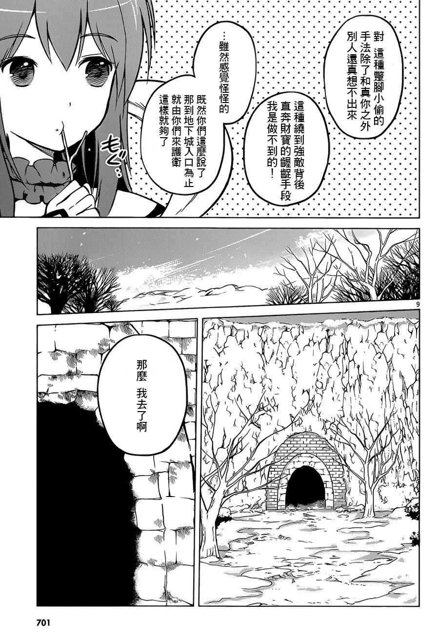 《为这美好世界献上祝福》漫画最新章节第14话免费下拉式在线观看章节第【9】张图片