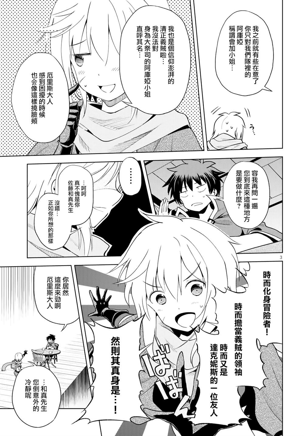 《为这美好世界献上祝福》漫画最新章节第79话免费下拉式在线观看章节第【3】张图片