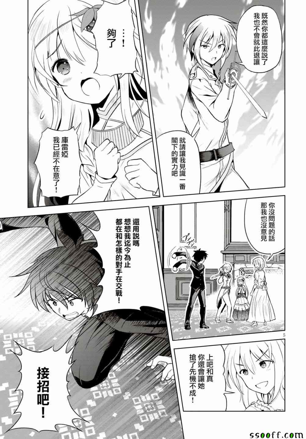 《为这美好世界献上祝福》漫画最新章节第55话免费下拉式在线观看章节第【5】张图片