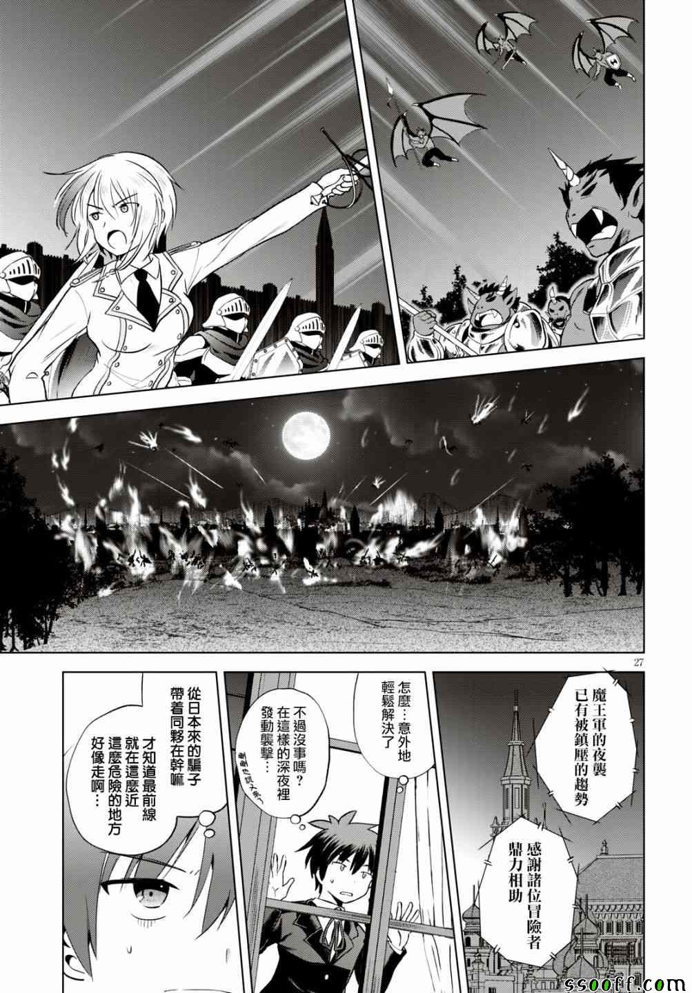 《为这美好世界献上祝福》漫画最新章节第55话免费下拉式在线观看章节第【27】张图片