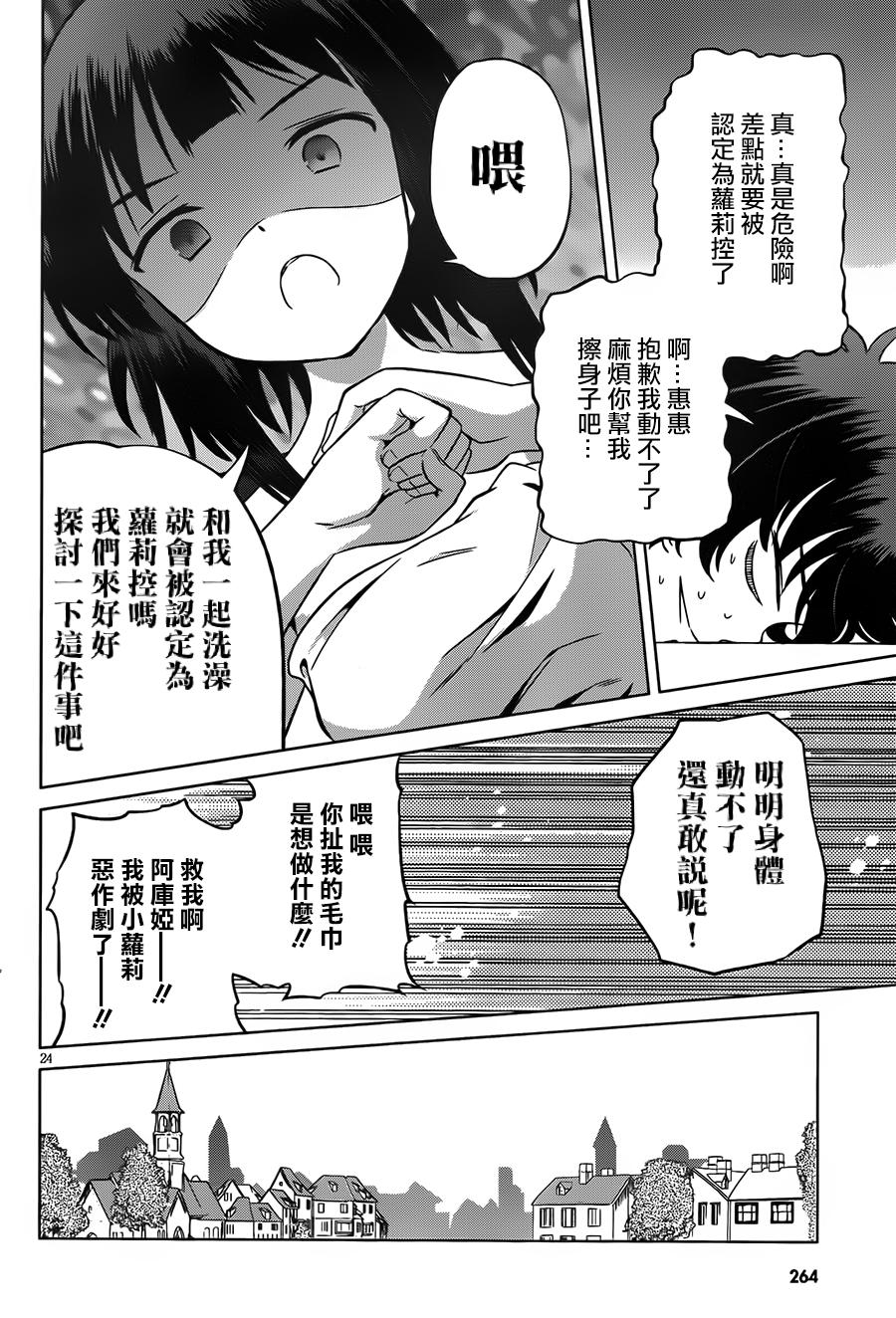 《为这美好世界献上祝福》漫画最新章节第25话免费下拉式在线观看章节第【24】张图片