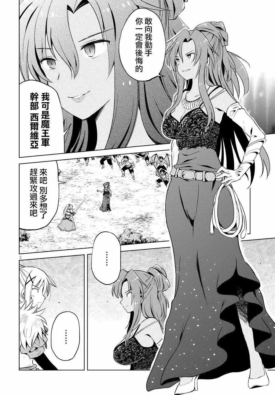 《为这美好世界献上祝福》漫画最新章节第48话免费下拉式在线观看章节第【2】张图片