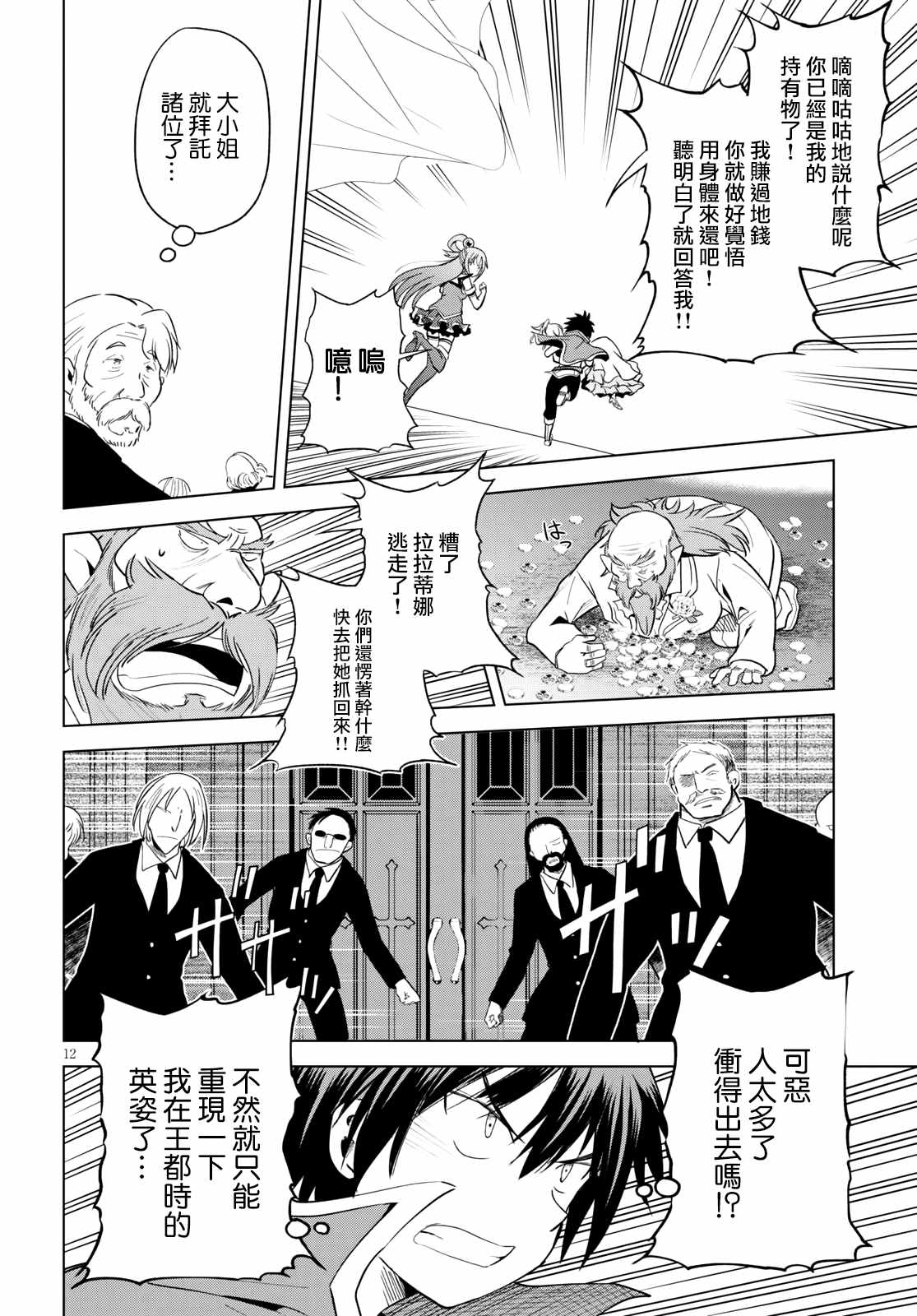 《为这美好世界献上祝福》漫画最新章节第76话 为这位新娘献上祝福（2）免费下拉式在线观看章节第【12】张图片