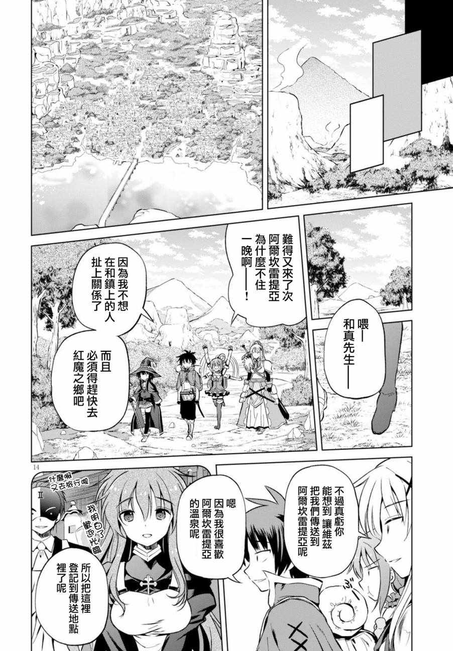 《为这美好世界献上祝福》漫画最新章节第43话免费下拉式在线观看章节第【15】张图片