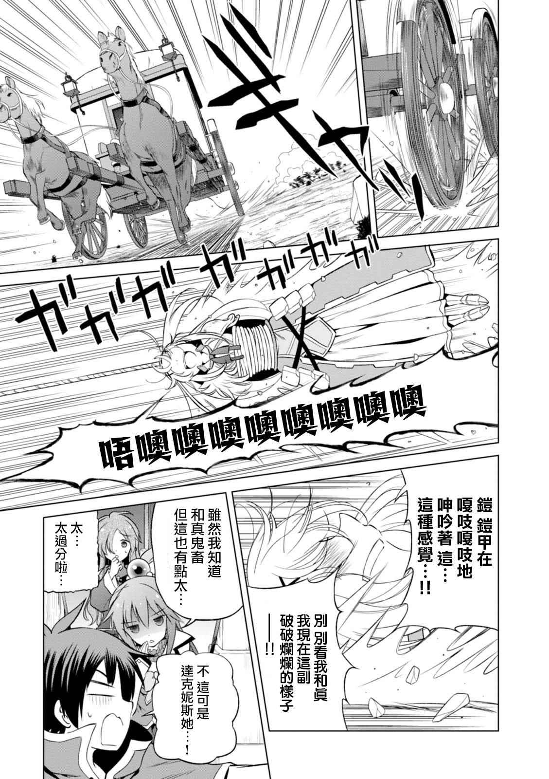 《为这美好世界献上祝福》漫画最新章节第35话免费下拉式在线观看章节第【9】张图片