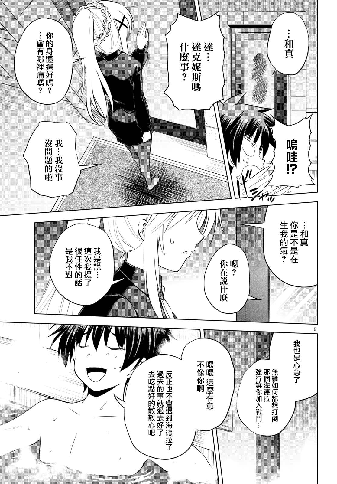 《为这美好世界献上祝福》漫画最新章节第69话 为这湖之主献上永眠！（2）免费下拉式在线观看章节第【9】张图片