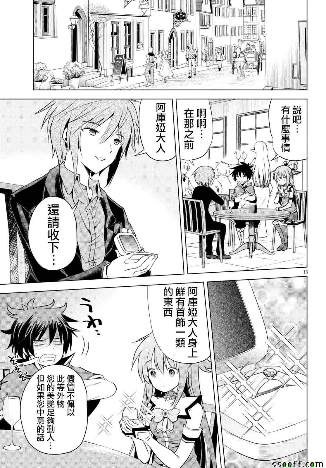 《为这美好世界献上祝福》漫画最新章节第58话免费下拉式在线观看章节第【15】张图片